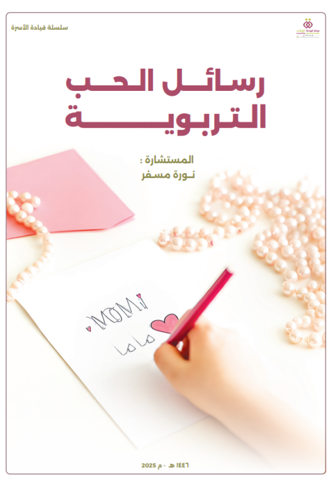 Educational love messages