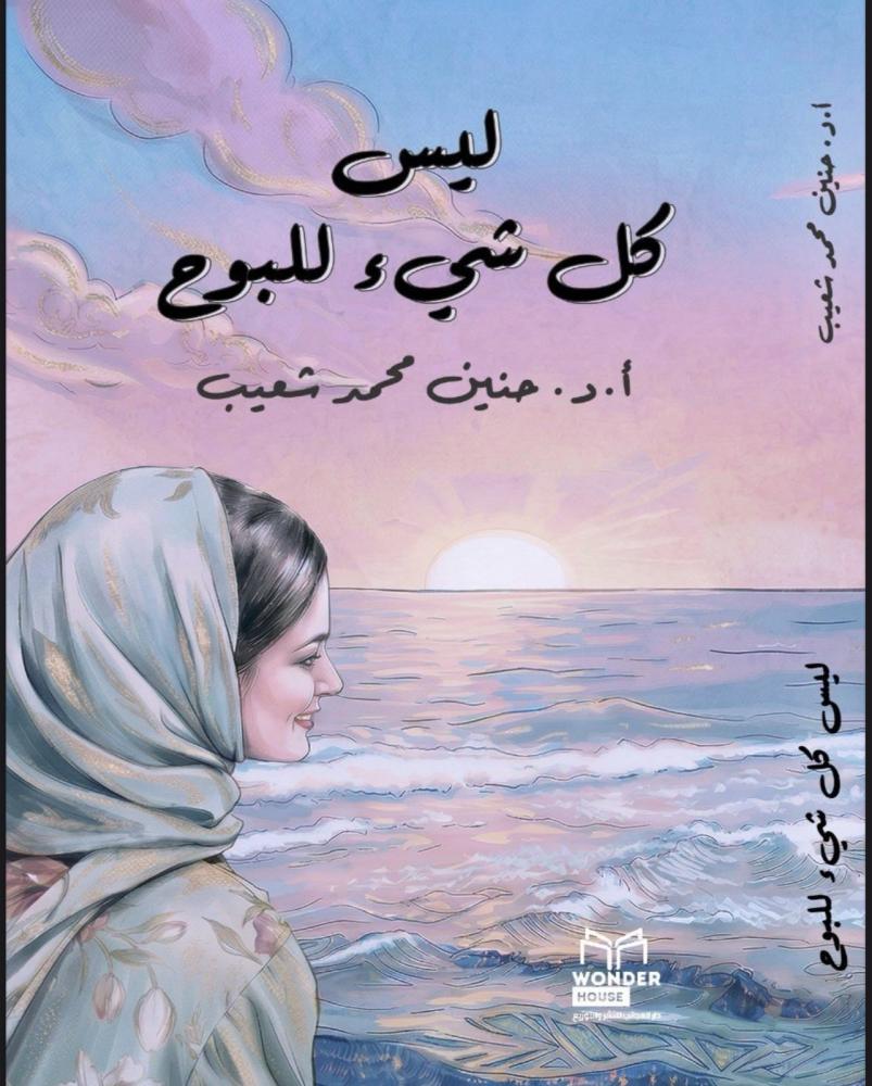 ليس كل شيء للبوح