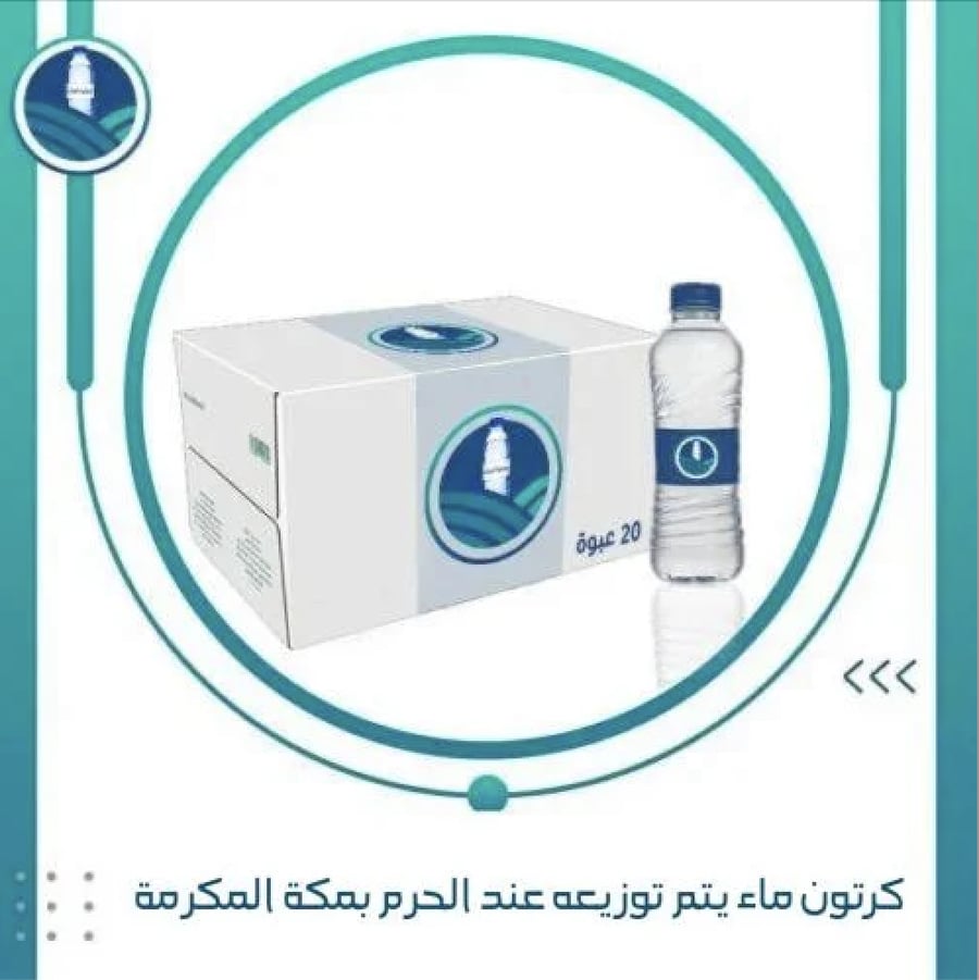 ( كرتون ماء + توصيل للحرم )