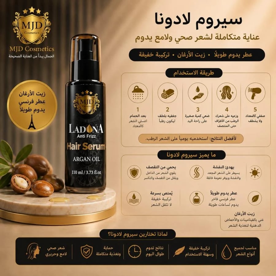سيروم شعر LADON بزيت الارغان حجم 110ML