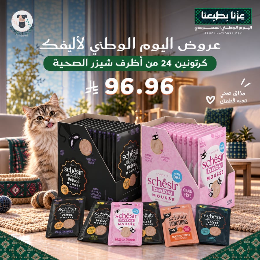 بكج شيزر للقطط 24 ظرف (كرتونين)