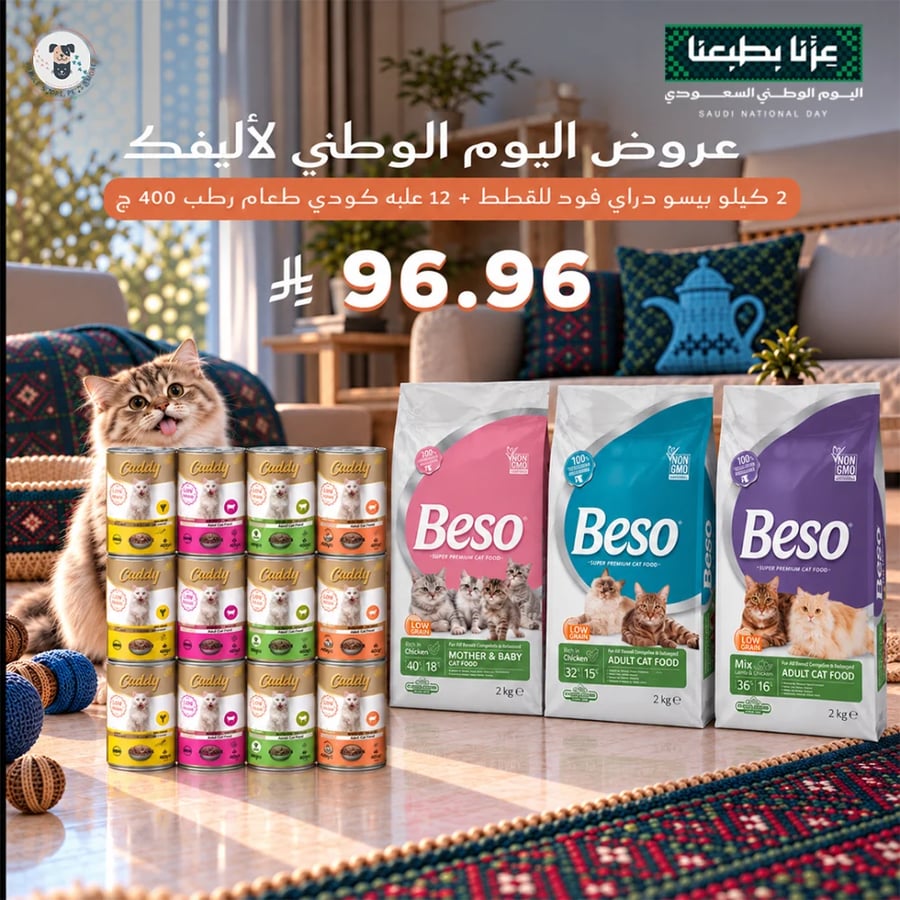 بكج بيسو للقطط + 12 معلبات طعام رطب 400 ج