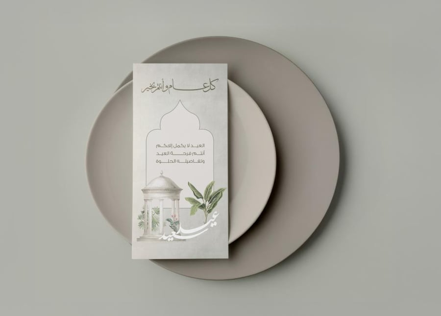 كرت العيد للطباعة