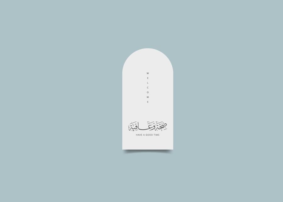كرت ضيافة صحة وعافية للطباعة