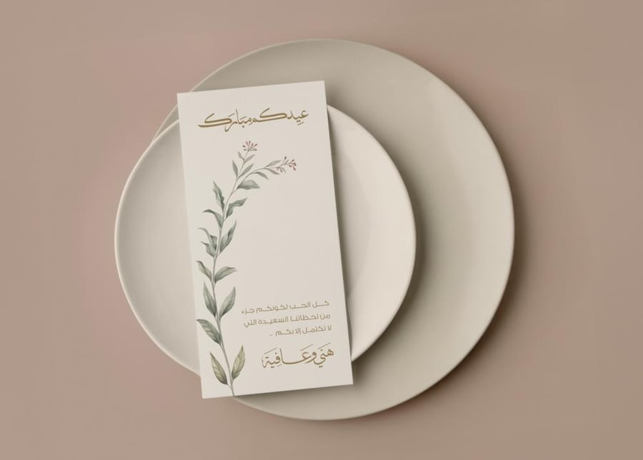 كرت عيدكم مبارك للطباعة
