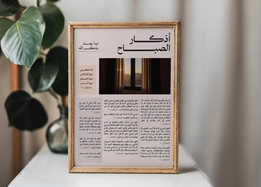 اذكار الصباح والمساء للطباعة بحجم A4