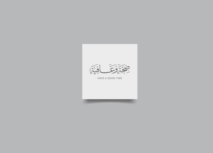 كروت ضيافة مربع للطباعة