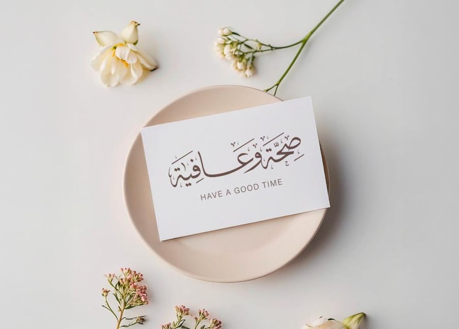 كرت ضيافة للطباعة