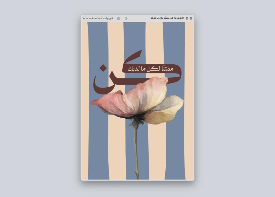 تصميم لوحة جدارية للطباعة pdf كن ممتنًا لكل ما لديك