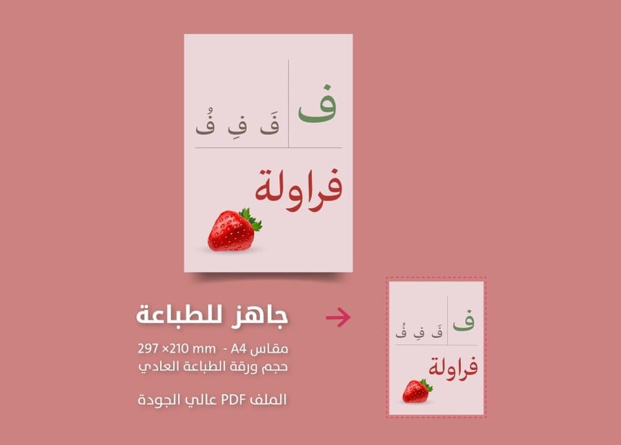 حرف الفاء - ف -  تفعيل الحروف