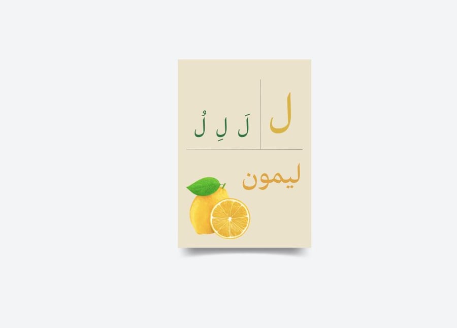 حرف  اللام  -  ل  -  تفعيل الحروف  - جاهز للطباعة