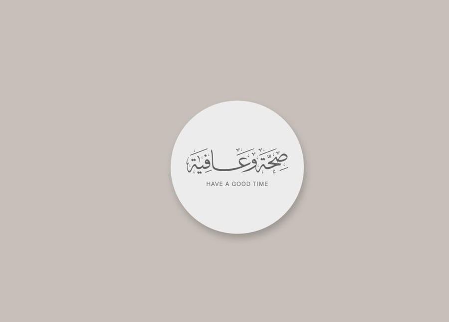 كرت ضيافة دائري للطباعة