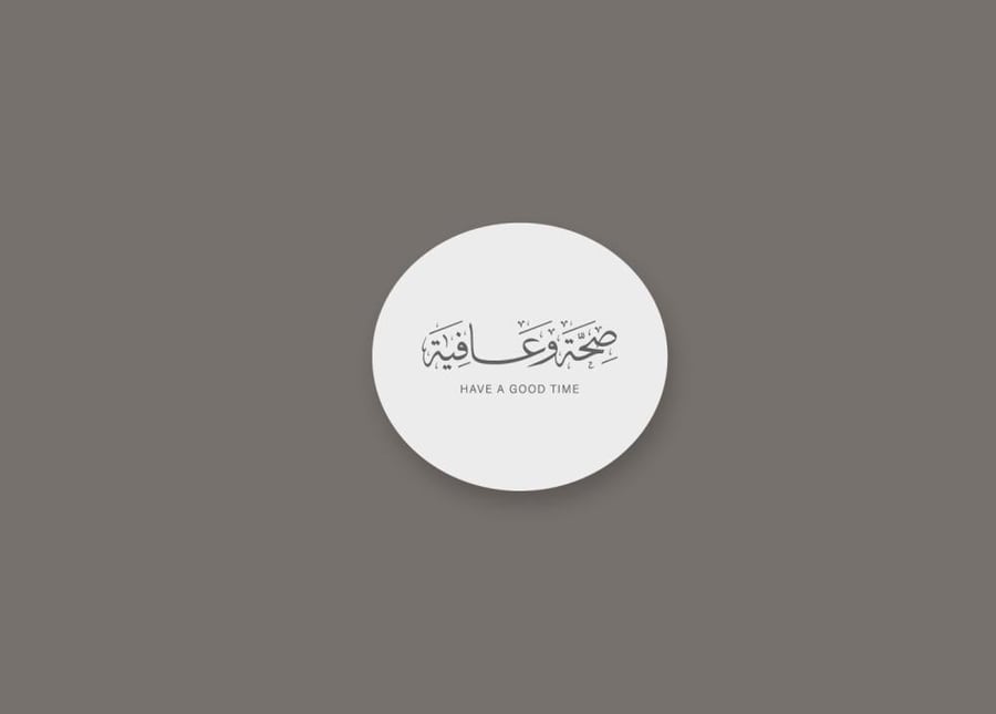 كرت ضيافة صحة وعافية للطباعة