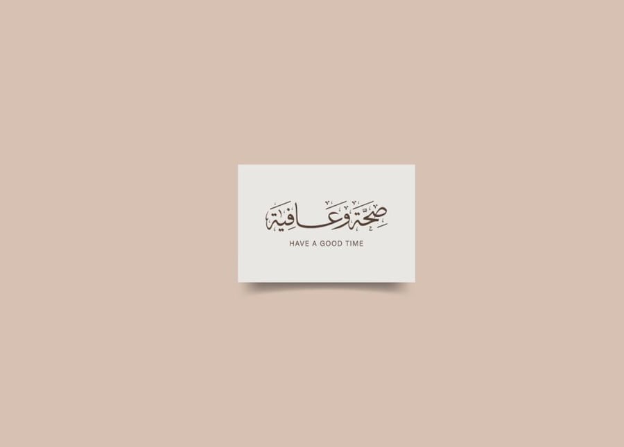 كرت ضيافة للطباعة