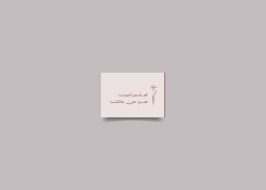 كرت أهلا بمن أصبحت جزء من عائلتنا للطباعة