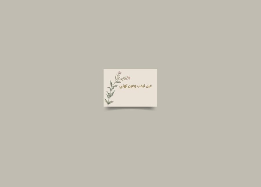 كرت عين ترحب وعين تهلي .pdf للطباعة