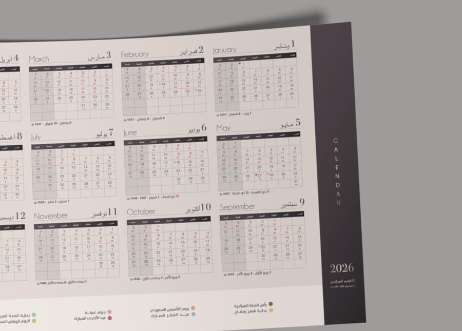 تقويم  2026 للطباعة
