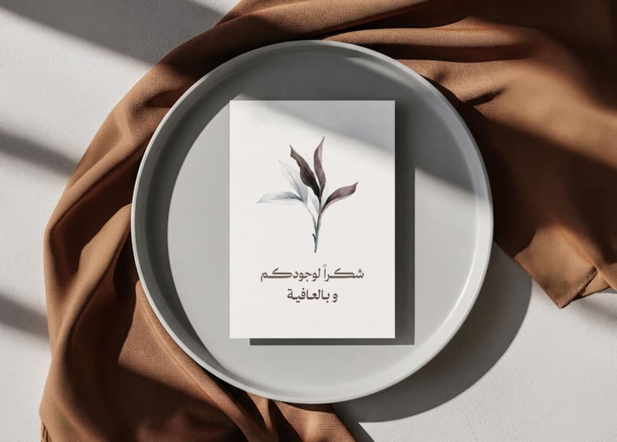 كرت شكرا لوجودكم  للطباعة