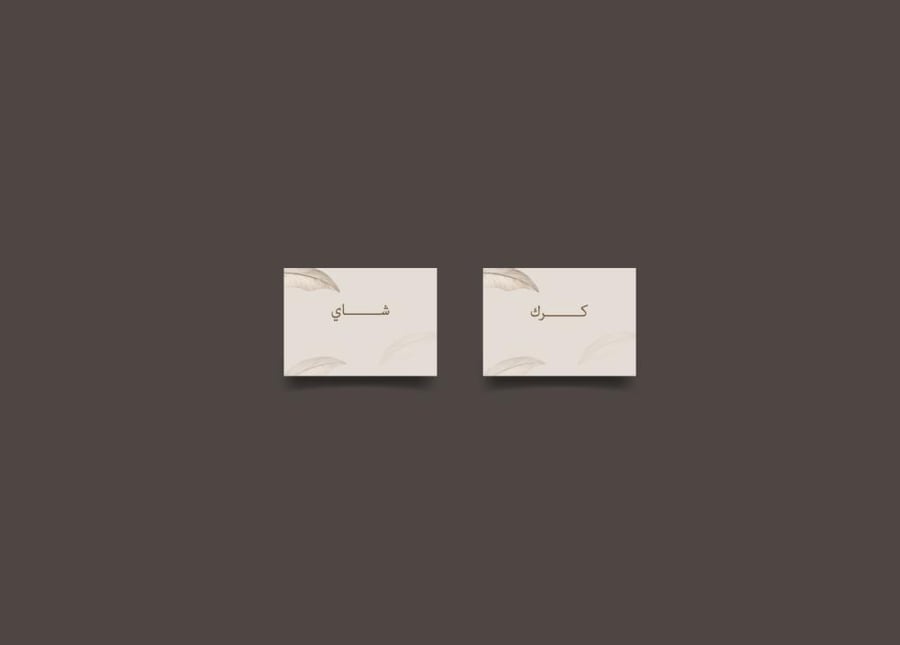 كرت للطباعة كرك - شاي