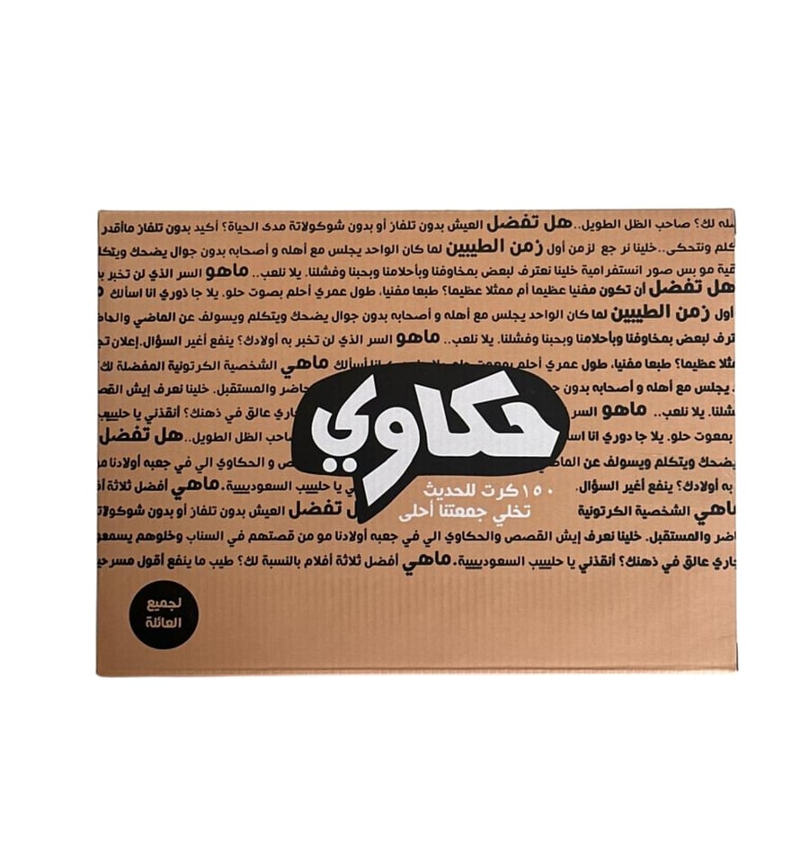 حكاوي