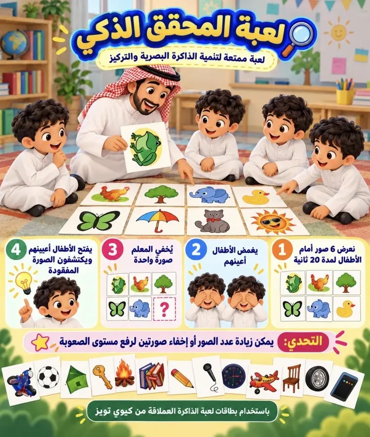 تحدي الذاكرة العملاقة (30 بطاقة)