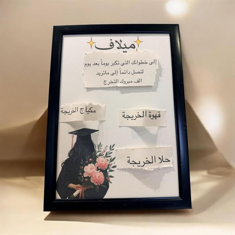 برواز التخلرج