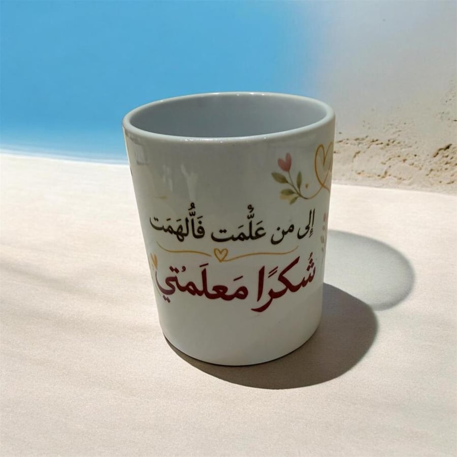 هدية معلمه_كوب