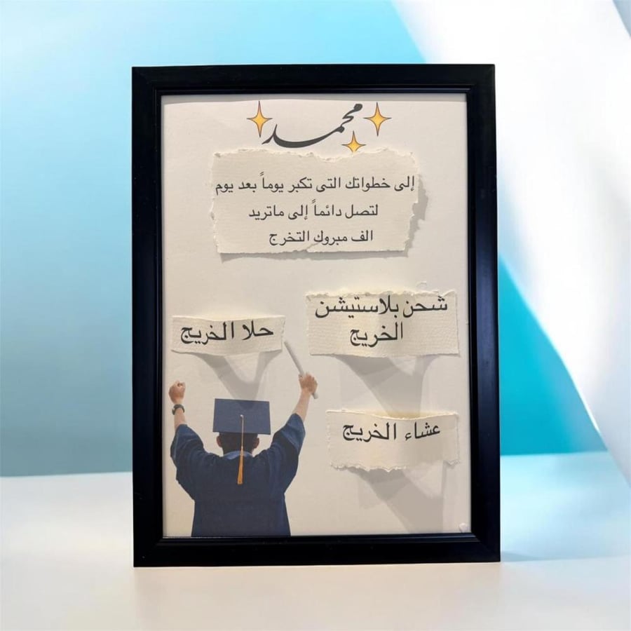 برواز تخرج