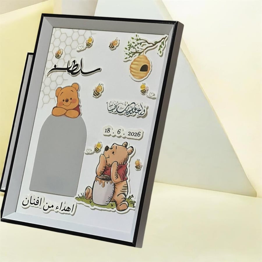 اطار بيبي