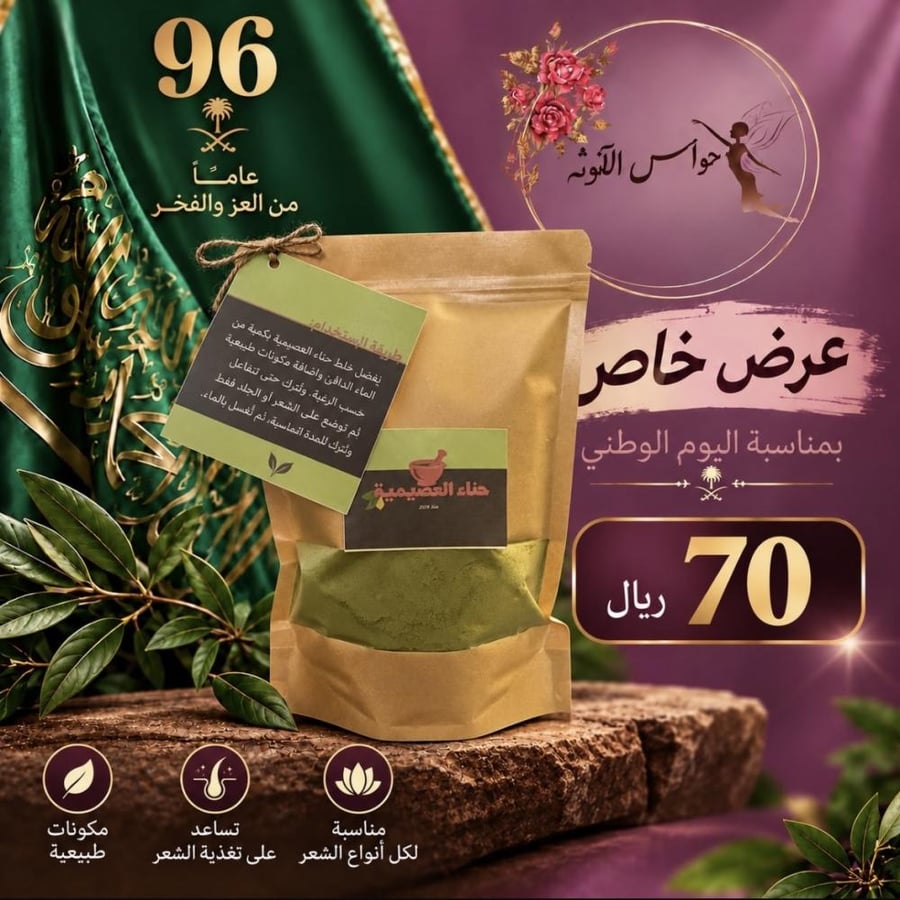 عرض اليوم الوطني