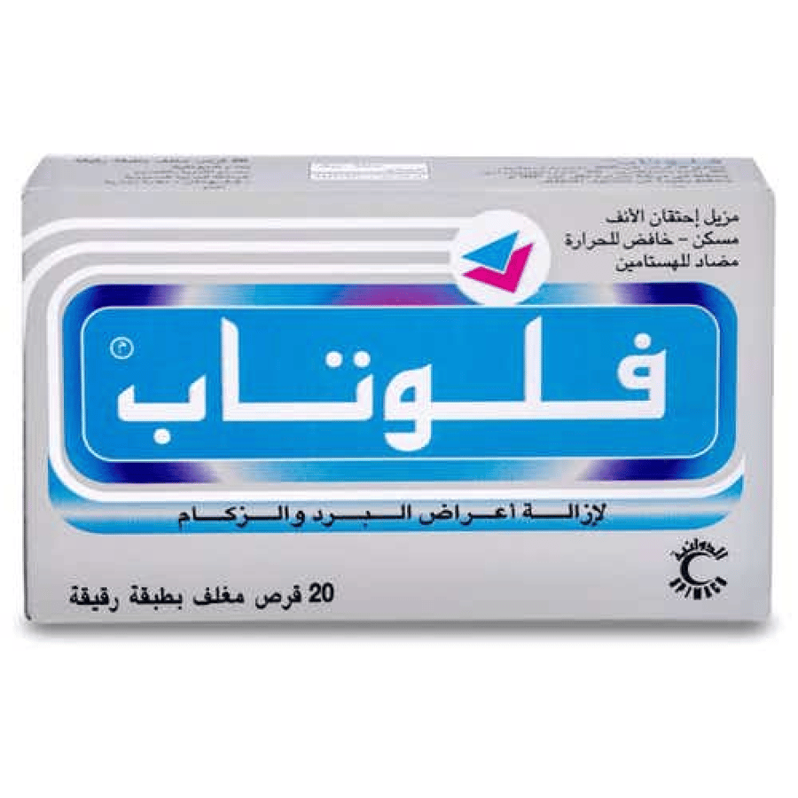 أقراص فلوتاب-20