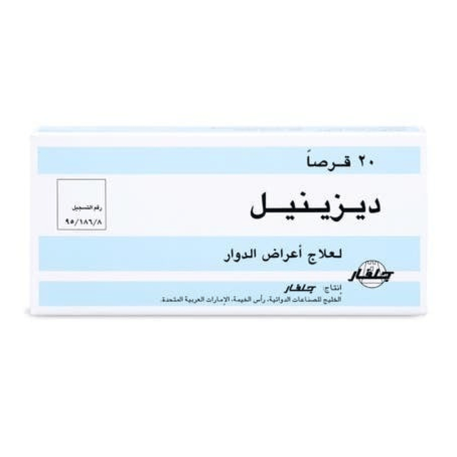 ديزينيل 50 مجم اقراص-20