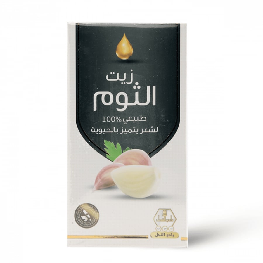 وادى النحل زيت جسم 125 مل بزيت بالثوم