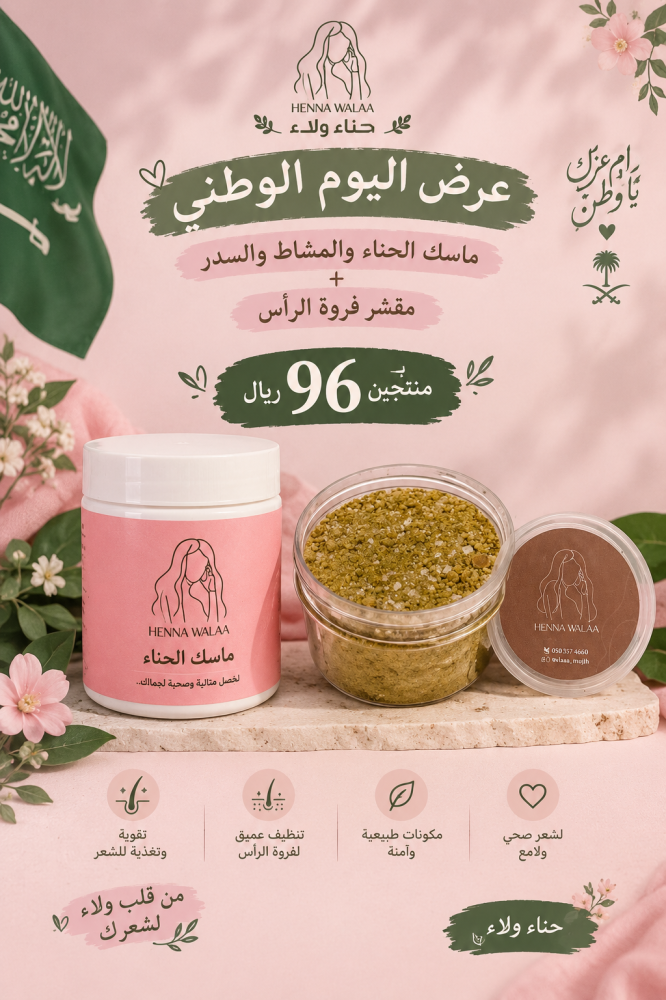 اليوم الوطني