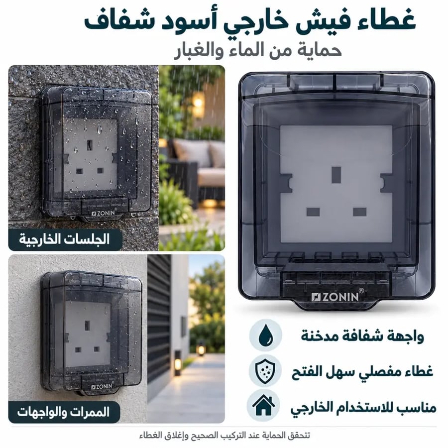 غطاء فيش خارجي مطري أسود شفاف