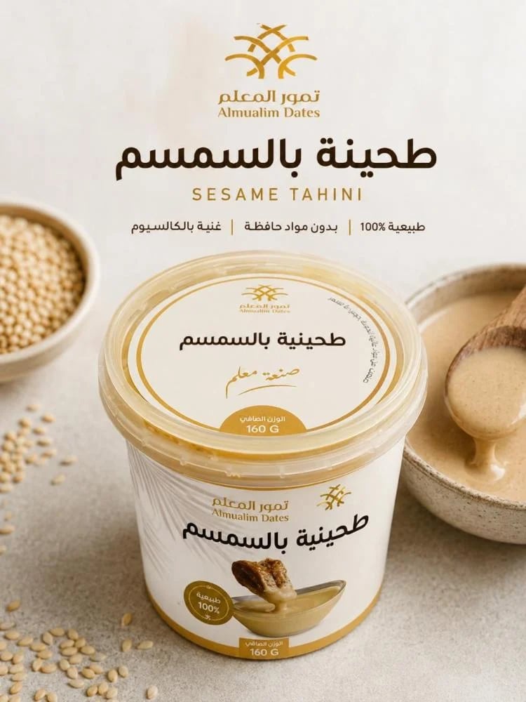 طحينة بالسمسم - 160 جرام -