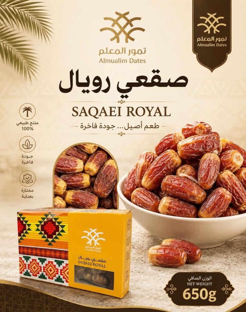 صقعي رويال - 650 جرام -