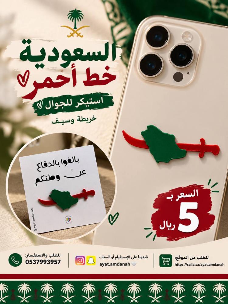 سيف السعودية خط احمر