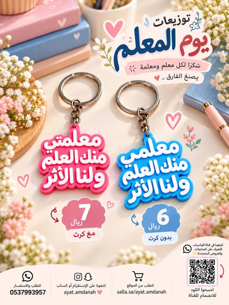 ميدالية 3D "منك العلم ولنا الأثر"
