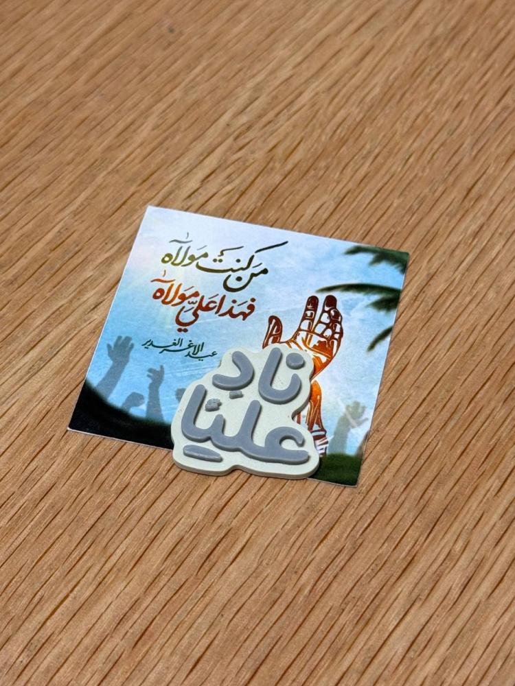 استيكر للجوال 3D "ناد عليا"