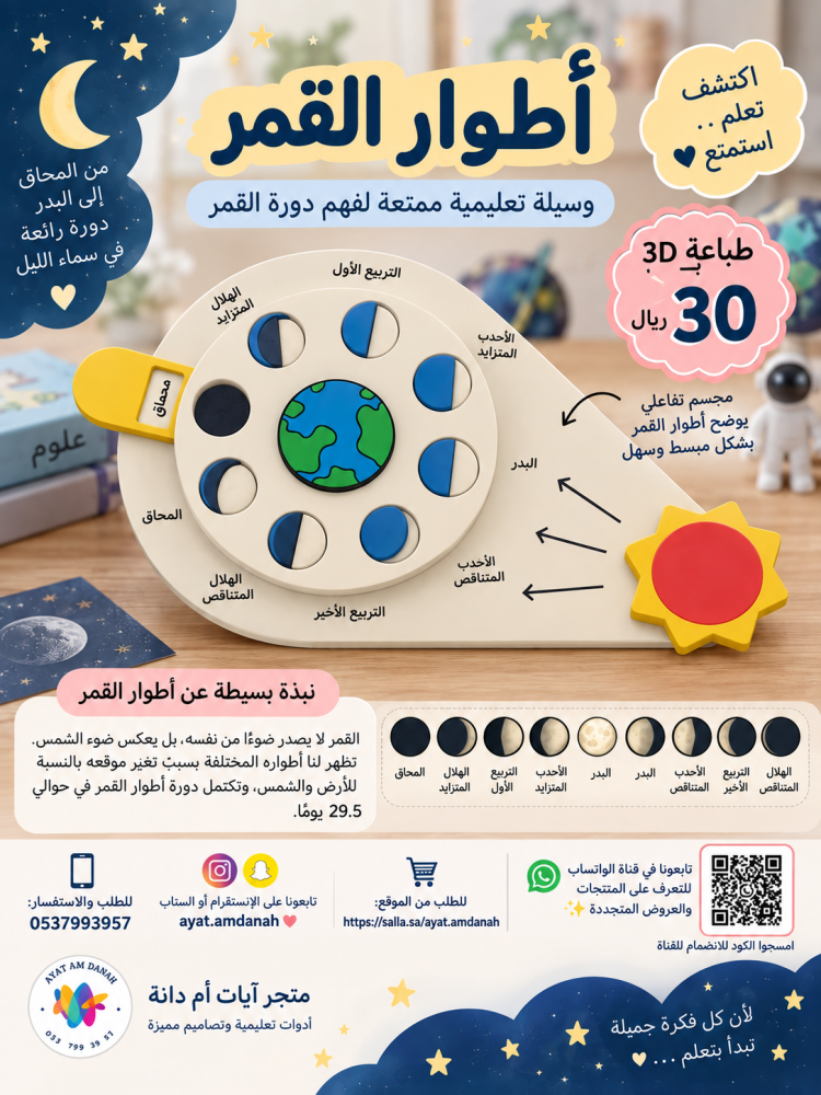 اطوار القمر