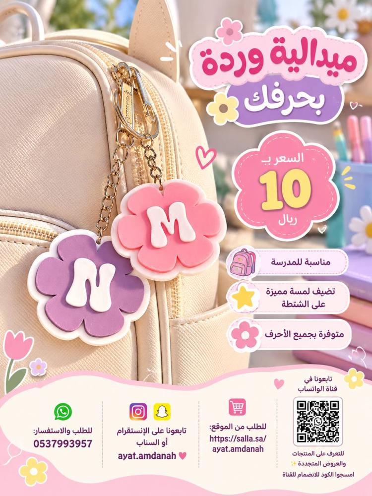 ميدالية وردة بحرفك 3D