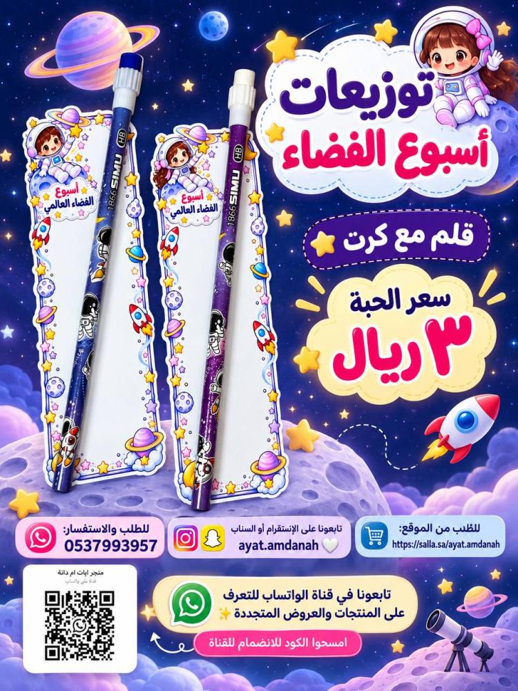 كرت بالقلم الفضاء