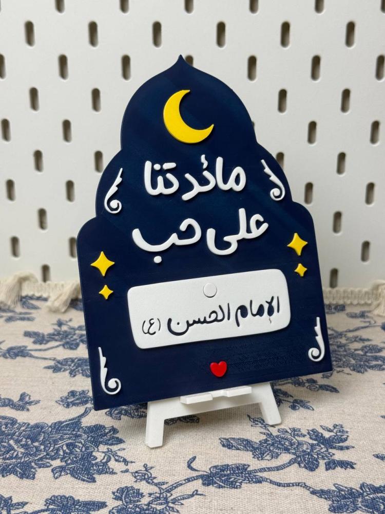 لوحة رمضانية 3D مائدتنا على حب