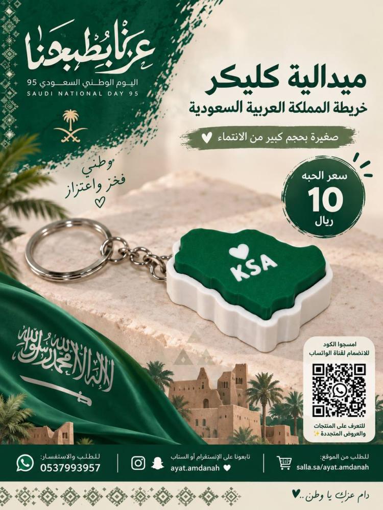 ميدالية كليكر خريطة المملكة العربية السعودية