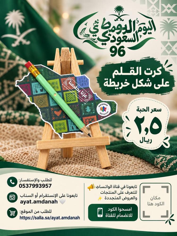 كرت القلم خريطة المملكة العربية السعودية