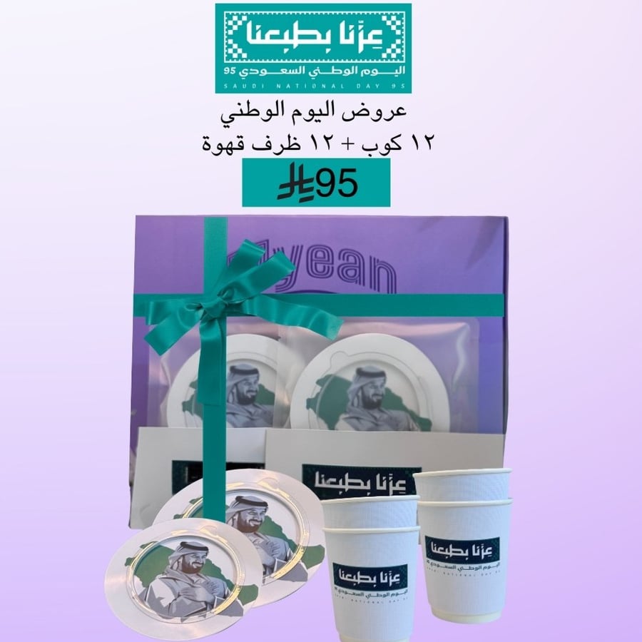 بكج اليوم الوطني(12 ظرف قهوة بفلتر دائري،12 كوب قهوة )