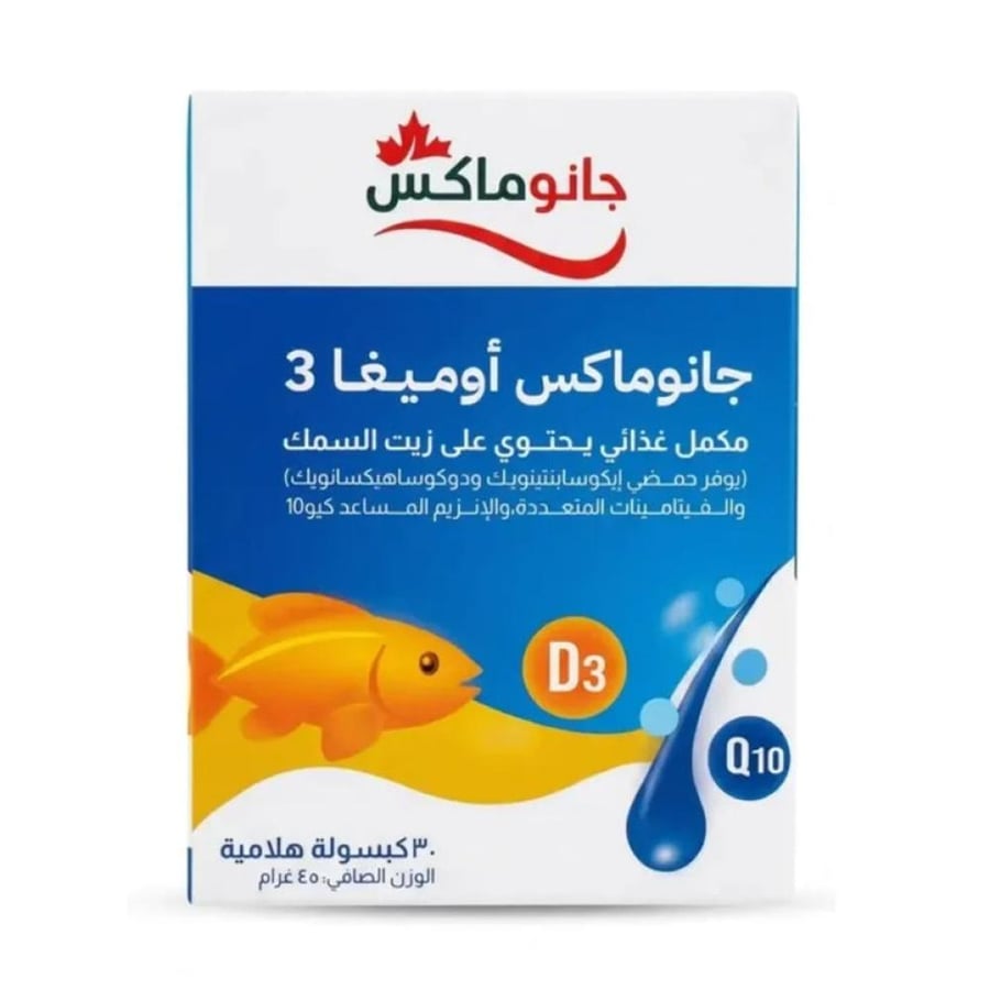 جانوماكس اوميجا كيو ك كبسول صيدلية نوفا بلس