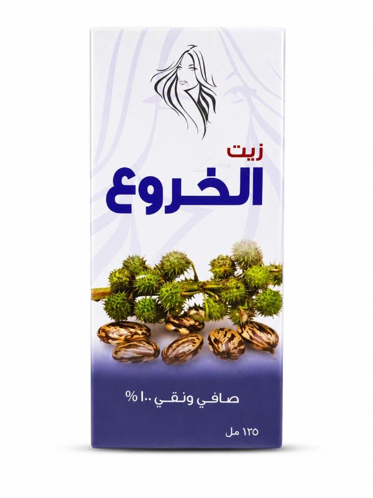 زيت الخروع الطبيعي  125مل