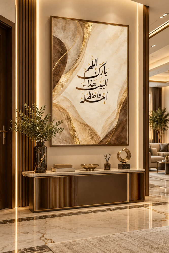 **اللهم بارك هذا البيت واحفظه – لوحة خط عربي فاخرة بالذهبي والبيج